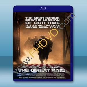  搶救前線 The Great Raid 【2005】 藍光25G