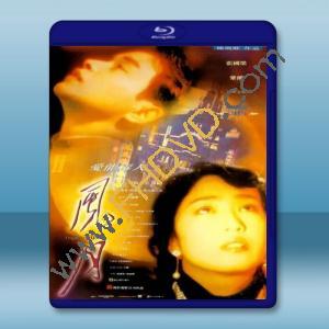  風月 (張國榮/鞏俐) 【1996】 藍光25G
