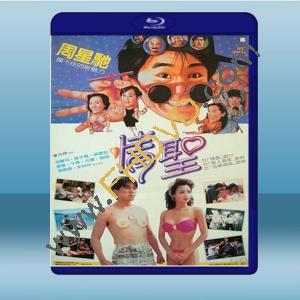  笑情償債/情聖 (周星馳/毛舜筠) (1991) 藍光25G