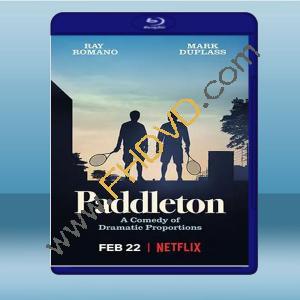  鄰家兄弟/患難兄弟情 Paddleton (2019) 藍光25G