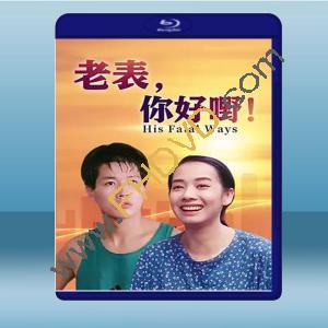  老表，你好嘢！ (張堅庭/毛舜筠) (1991) 藍光25G