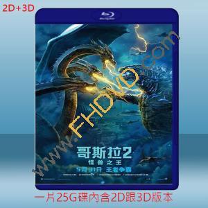  (2D+3D) 哥吉拉II怪獸之王 Godzilla: King of the Monsters (2019) 藍光25G