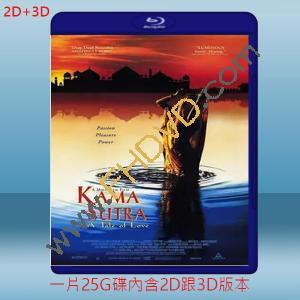  (2D+3D) 慾望和智慧 Kama Sutra: A Tale of Love (1996) 藍光25G