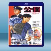  公僕 (李修賢/艾迪) (1994) 藍光25G