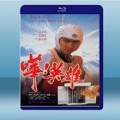 嘩！英雄 (劉德華/張曼玉) (1992) 藍光25G