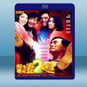  殺妻2人組 (周潤發/鐘鎮濤) (1986) 藍光25G