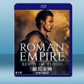 羅馬帝國:鮮血的統治 Roman Empire: Rei...