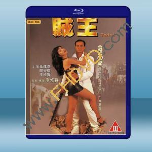  賊王 (李修賢/任達華) (1995) 藍光25G