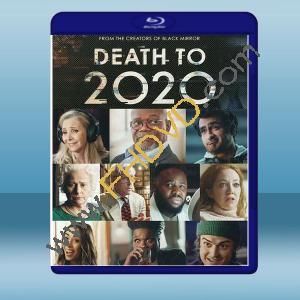  2020去死 Death to 2020 (2020) 藍光25G