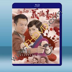  巾幗梟雄之義海豪情 (2碟) (2010) 藍光25G