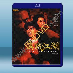  再戰江湖 (1990) 藍光25G