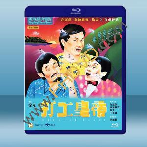  打工皇帝 (1985) 藍光25G