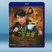 今生無悔 (2碟) (1991) 藍光25G