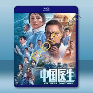 中國醫生 (2021) 藍光25G