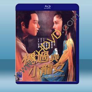  楊過與小龍女(1983)藍光25G