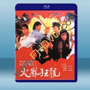  天使行動II火鳳狂龍 (1988)藍光25G