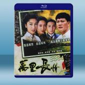萬裡長情 (1995)藍光25G 2碟