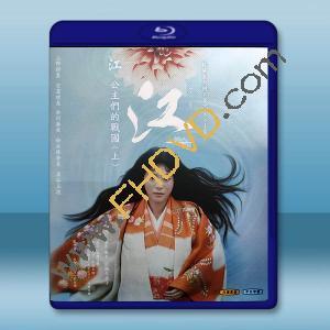  大河劇 江：公主們的戰國 上 (2011)藍光25G 3碟W