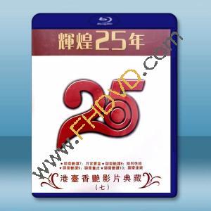  輝煌25年 港台香豔影片典藏（七）藍光25G 4碟