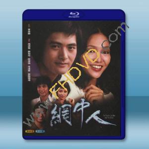 網中人 (1979)藍光25G 4碟