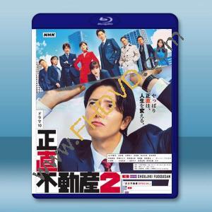 誠實房地産2 正直不動産2 (2024)藍光25G 3碟L