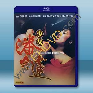少女潘金蓮 (1994)藍光25G		 