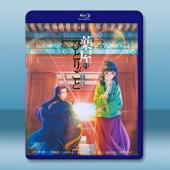 藥屋少女的呢喃 (2023)藍光25G 3碟L