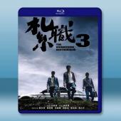 紮職3 (2024)藍光25G		 