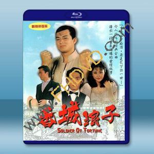 香城浪子 (1982)藍光25G 2碟		 