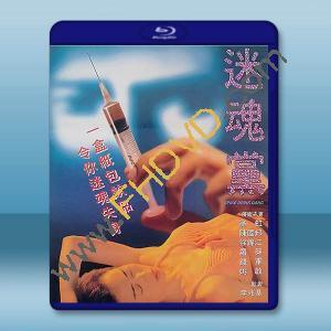 迷魂黨 (1995)藍光25G		 