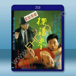 標錯參 (1987)《4K修復版》藍光25G		 