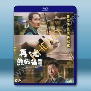 再見，福寶 (2024)藍光25G		 