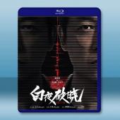 白夜追凶 第二季 白夜破曉 (2024)藍光25G 3碟		 