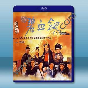 新碧血劍 (1993)藍光25G		 