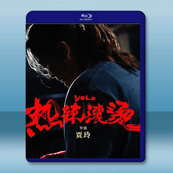 熱辣滾燙 (2024)藍光25G		 