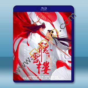 聽雪樓 (2019)藍光25G 4碟L		 
