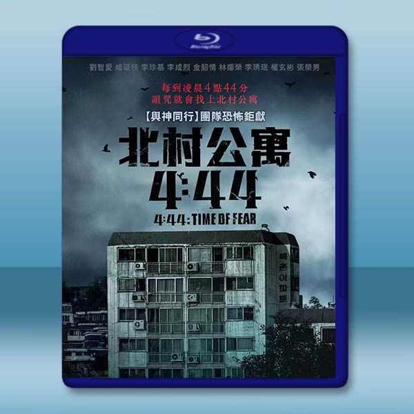 北村公寓4：44 (2024)藍光25G		 