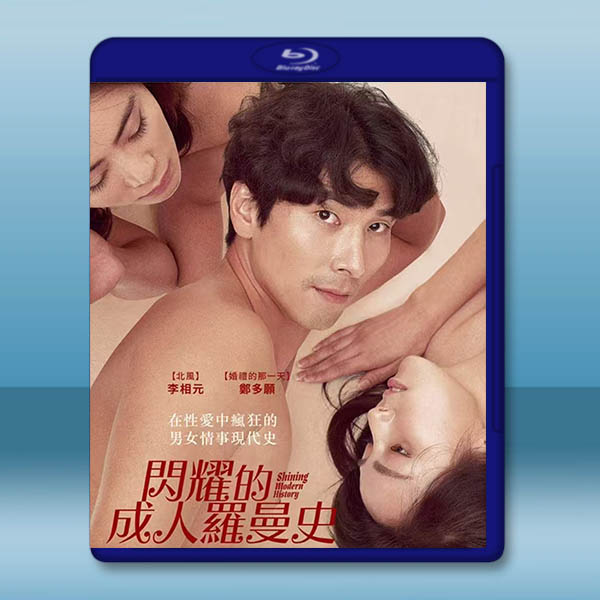 閃耀的成人羅曼史 (2020)藍光25G		 