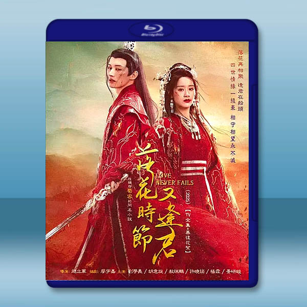 落花時節又逢君（2025）【TV全集+番外篇+幕後花絮】藍光25G 4碟L		 