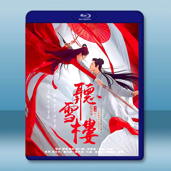聽雪樓 (2019)藍光25G 4碟L		 
