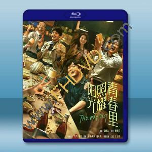 陽光照耀青春里 (2025)藍光25G		 
