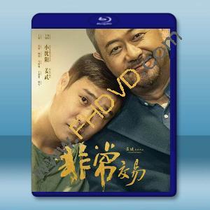 非常交易 (2025)藍光25G		 