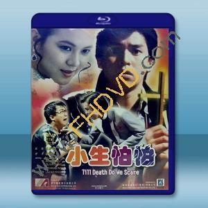 小生怕怕 (1982)藍光25G		 