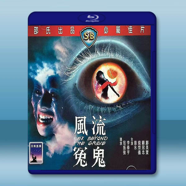 風流冤鬼 (1984)藍光25G		 