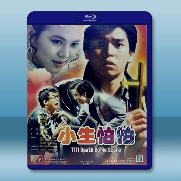 小生怕怕 (1982)藍光25G		 