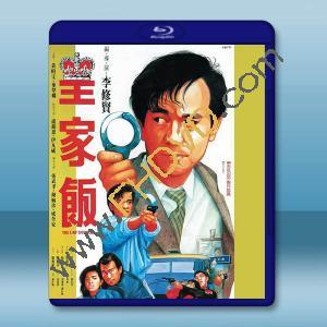 皇家飯 (1986)(4K修復版)藍光25G		 