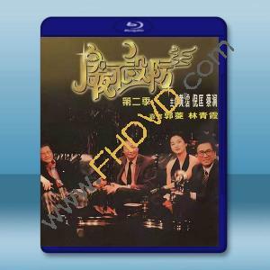 今夜不設防 第二季(1989)藍光25G 4碟		 