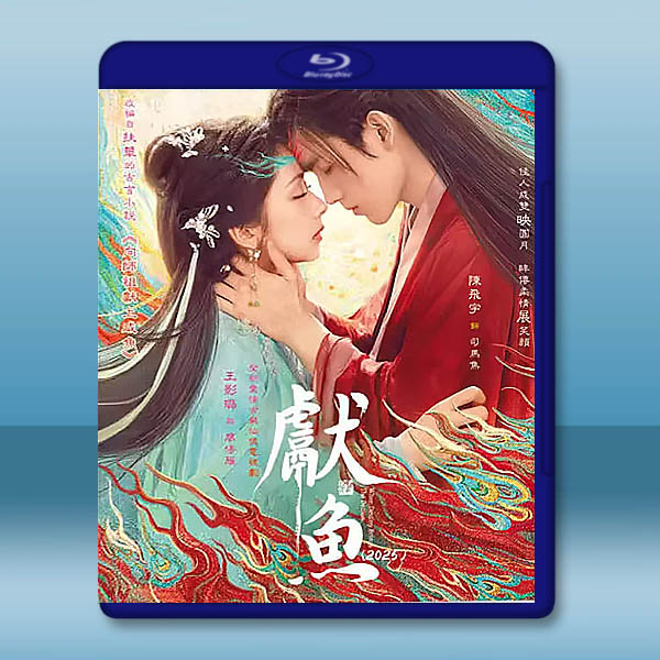 獻魚 (2025)【TV全集+幕後花絮】藍光25G 3碟L		 