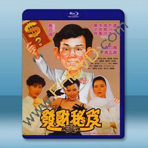發財秘笈 (1989)藍光25G		 