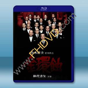 金環蝕 (1975)藍光25G		 